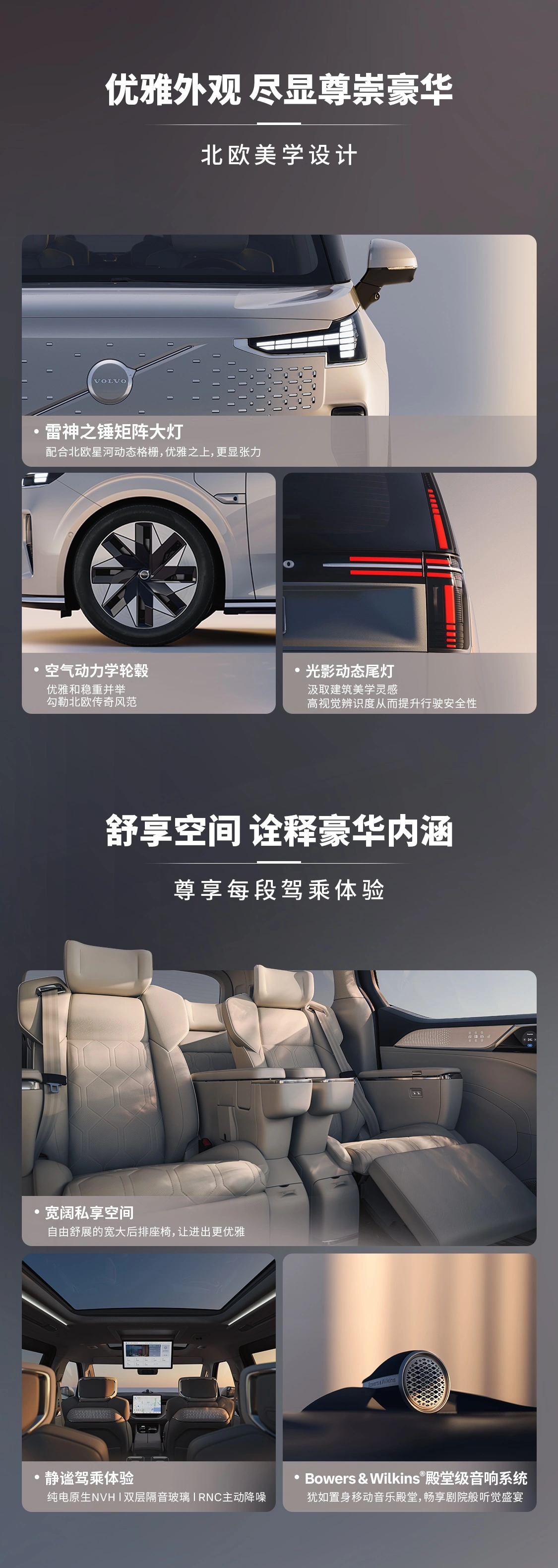 沃尔沃 EM90 2027 款上市:限时置换价 59.8 万元起,CLTC 综合续航 738km