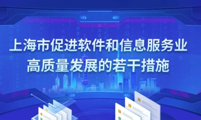 上海:适时开展外资游戏企业在沪研发的游戏产品视同国产游戏的政策试点