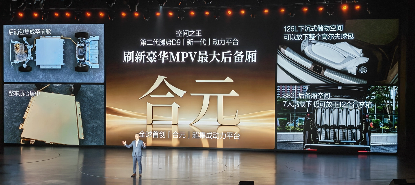 比亚迪第二代腾势 D9 正式上市,35.98 万-46.98 万元