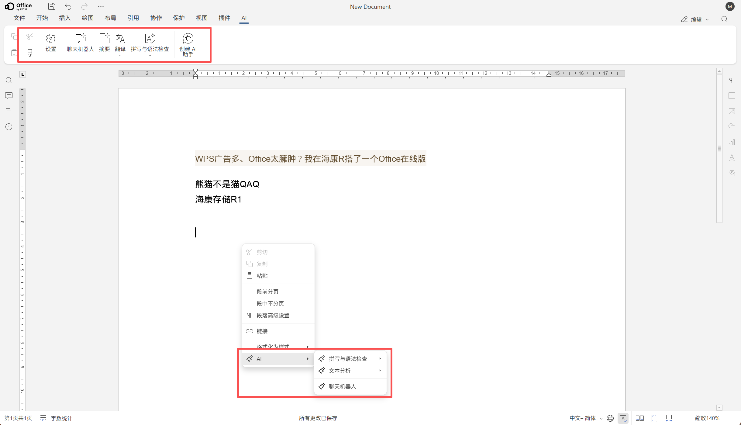 文档编辑