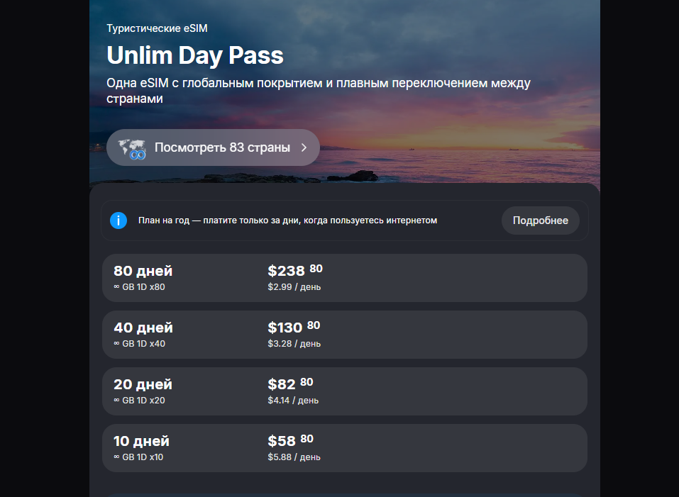 Unlim Day Pass Unlim Day Pass