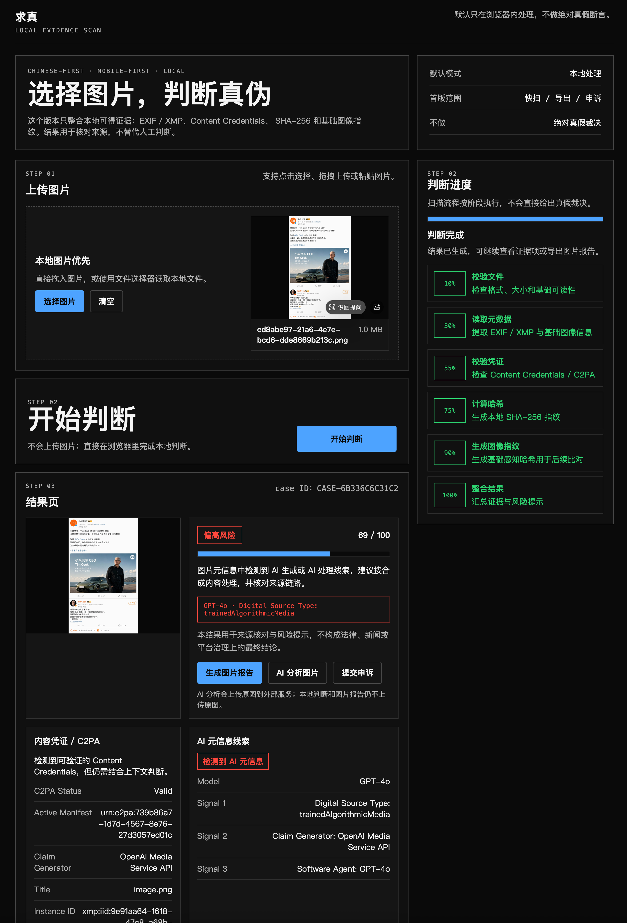 求真产品界面