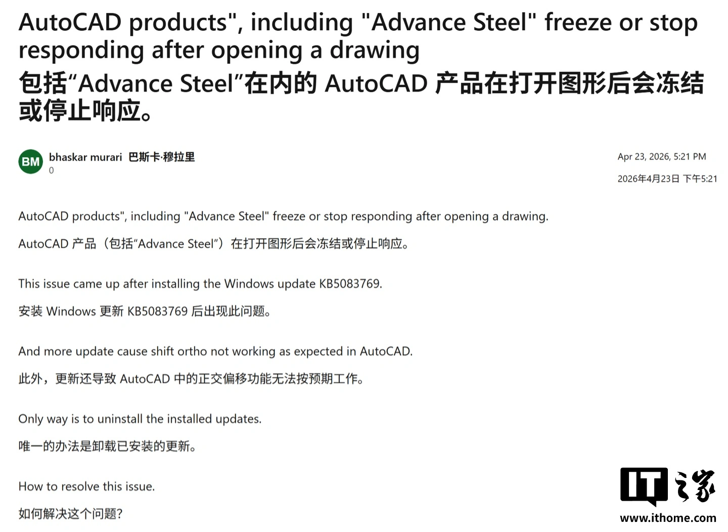 Win11 用户反馈安装微软 4 月更新后触发下载故障、AutoCAD 无法打开图纸