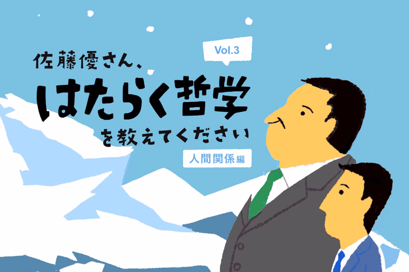 佐藤優03サムネ