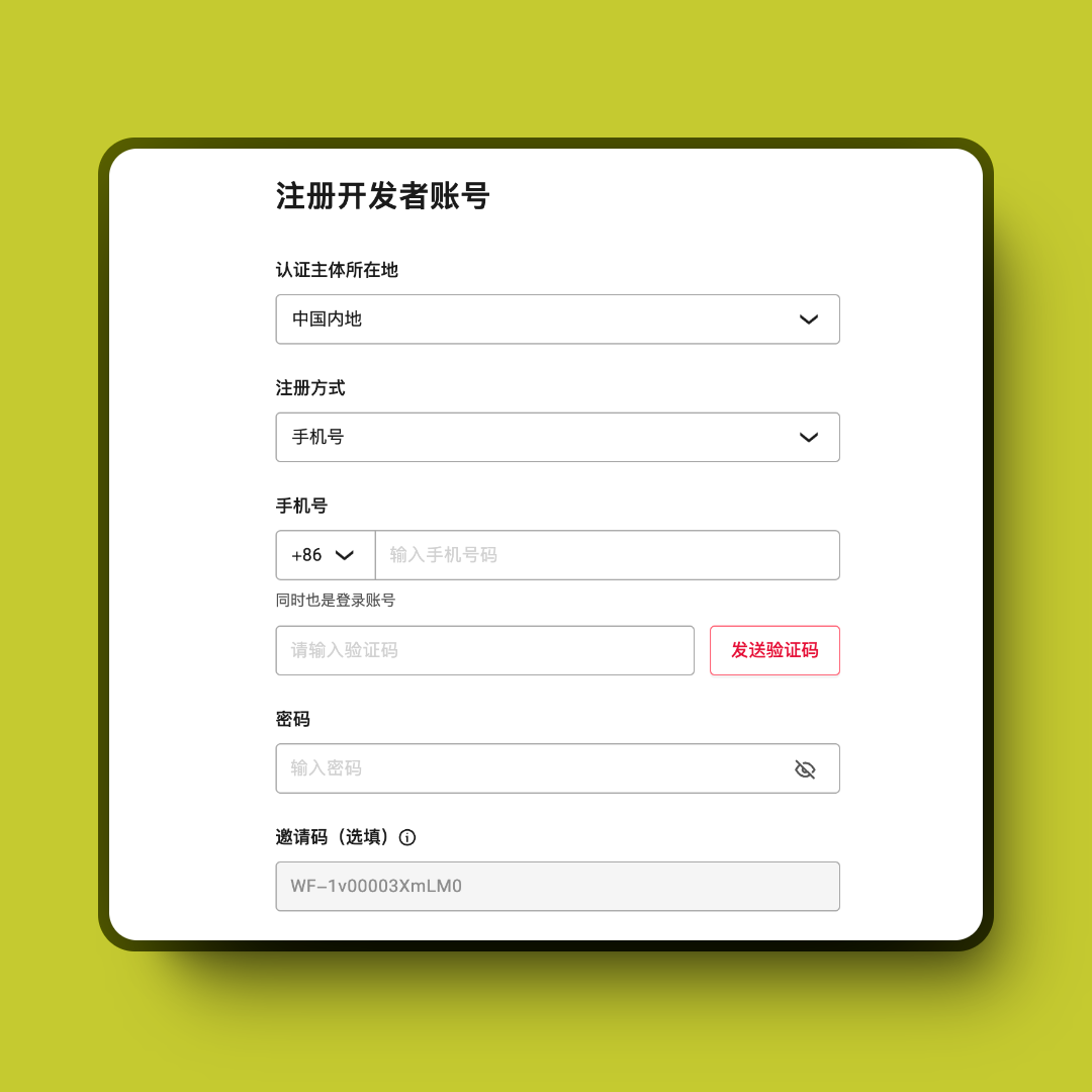 注册界面