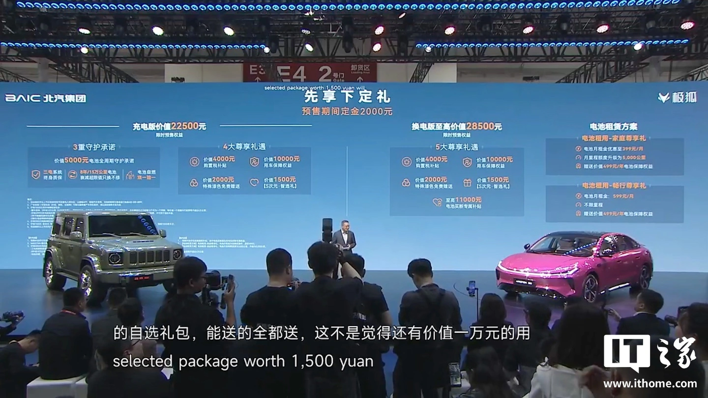 北汽极狐 S3 预售:可选纯电 / 增程 / 换电版本,电池租赁 6.48 万元起