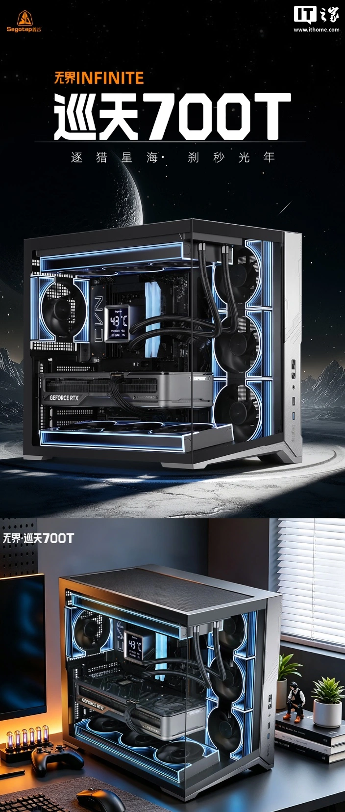 鑫谷无界巡天 700T 机箱开售:270° 全景海景房设计,329 元