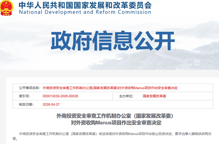 Meta 收购 Manus 被正式叫停，国家发改委要求撤销交易；阿里 HappyHorse 开启灰测；宇树科技赢了！最高法院认定其遭恶意诉讼