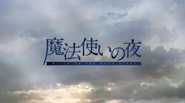 型月名作《魔法使之夜》将登陆PS4和NS平台,全语音&HD化!