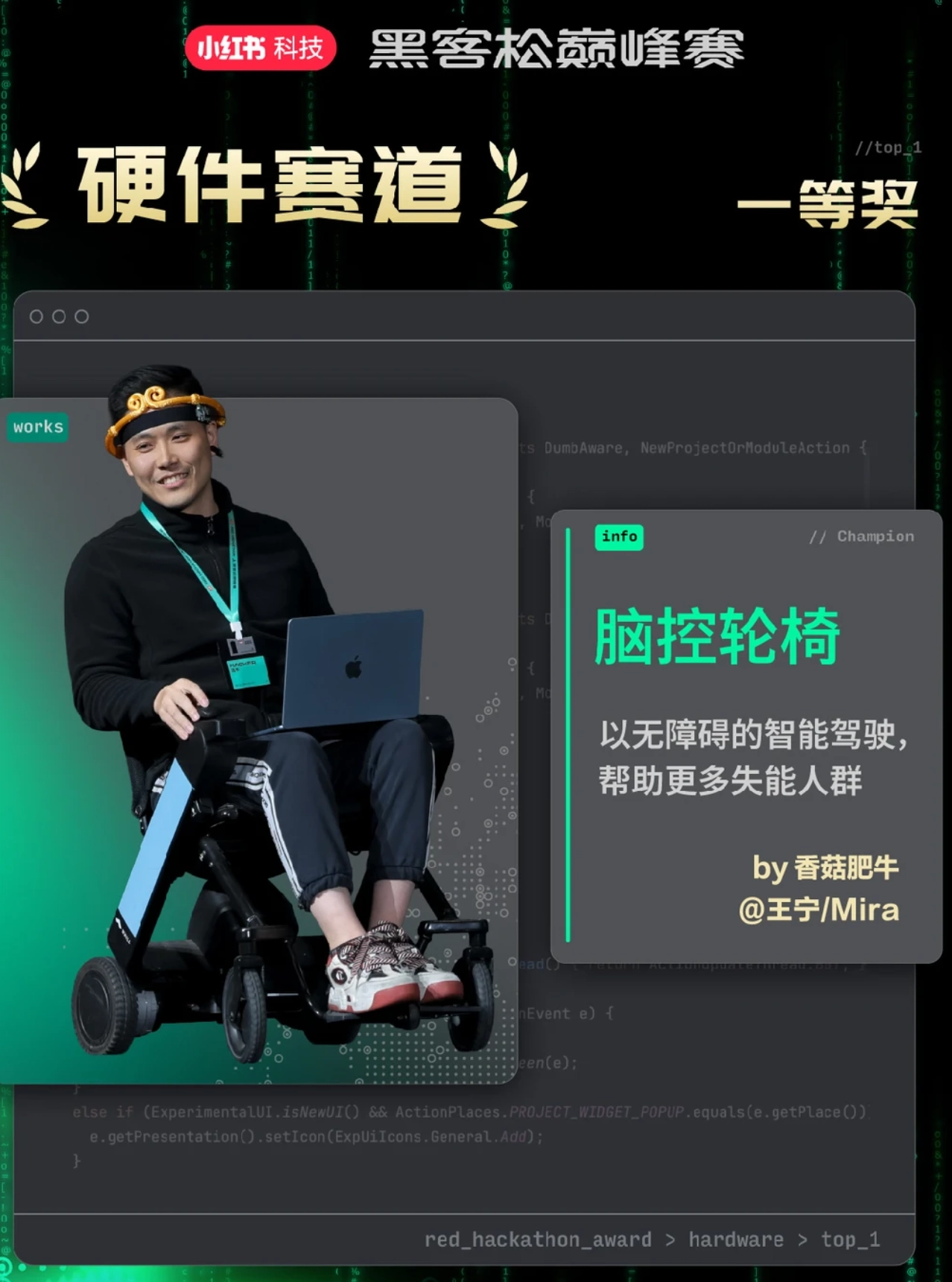 小红书“黑客松巅峰赛”落幕:口袋卡片吉他获全场大奖,脑控轮椅等入围