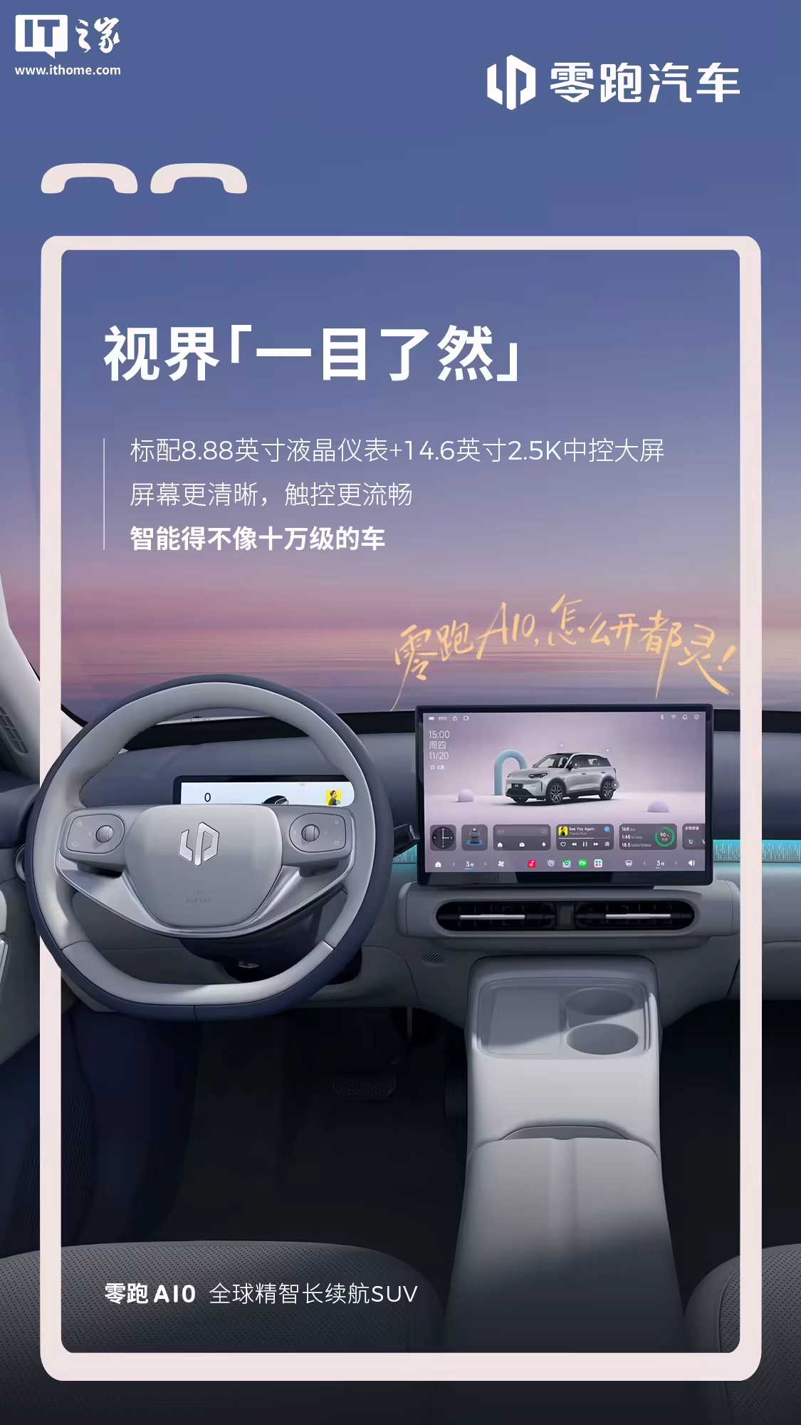 上市 28 天,零跑 A10 大定突破 4 万台、创品牌订单增速纪录