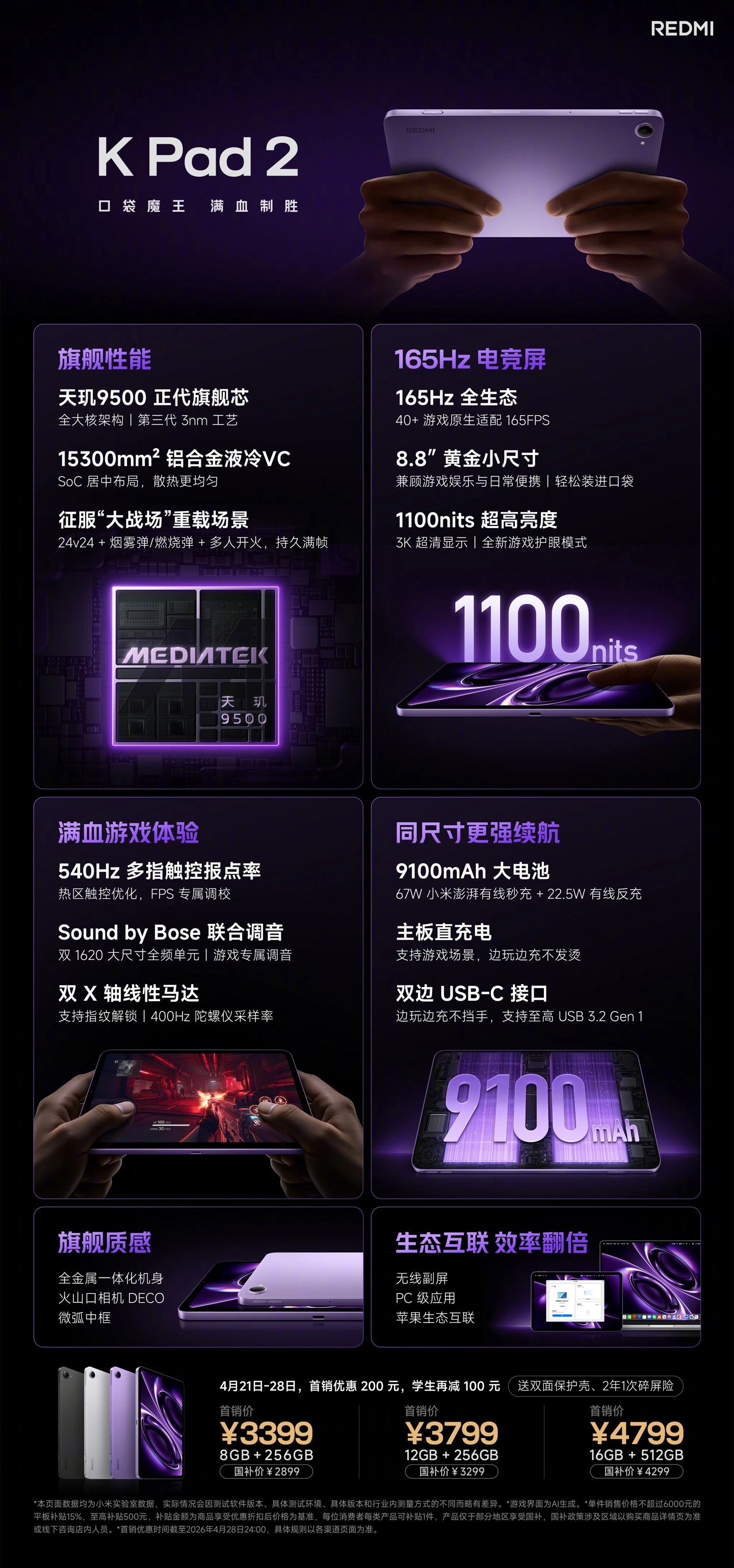 小米 REDMI K Pad 2 平板发布:8.8 英寸、天玑 9500 芯,首销价 3399 元起