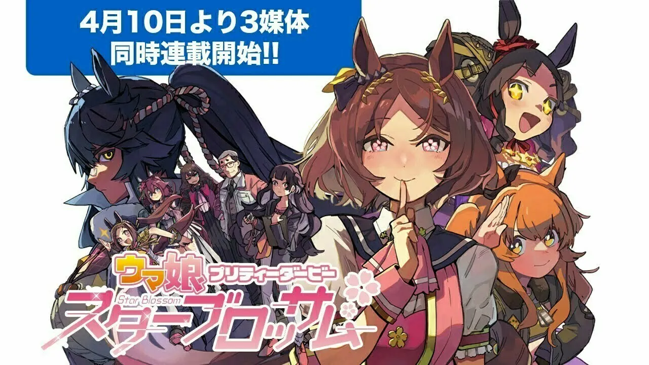 樱花桂冠当主角，漫画《赛马娘 Star Blossom》连载开始