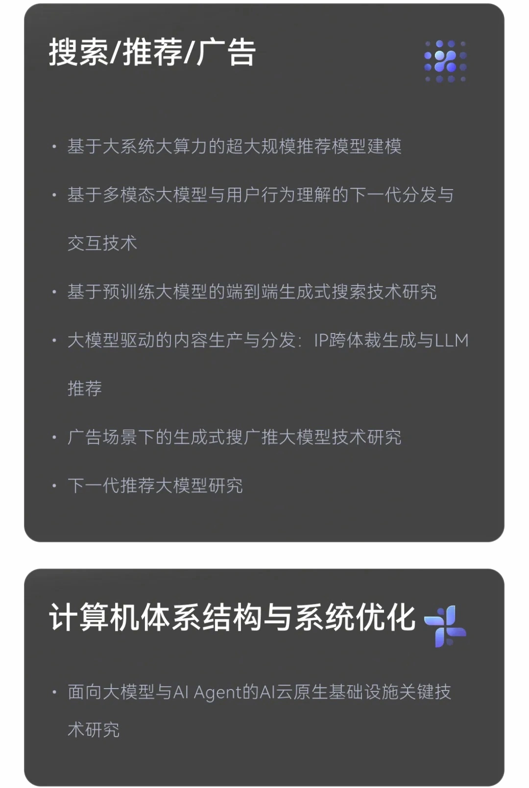 字节跳动启动前沿技术领域人才校招:仅限博士,研究大模型应用、AI 相关等
