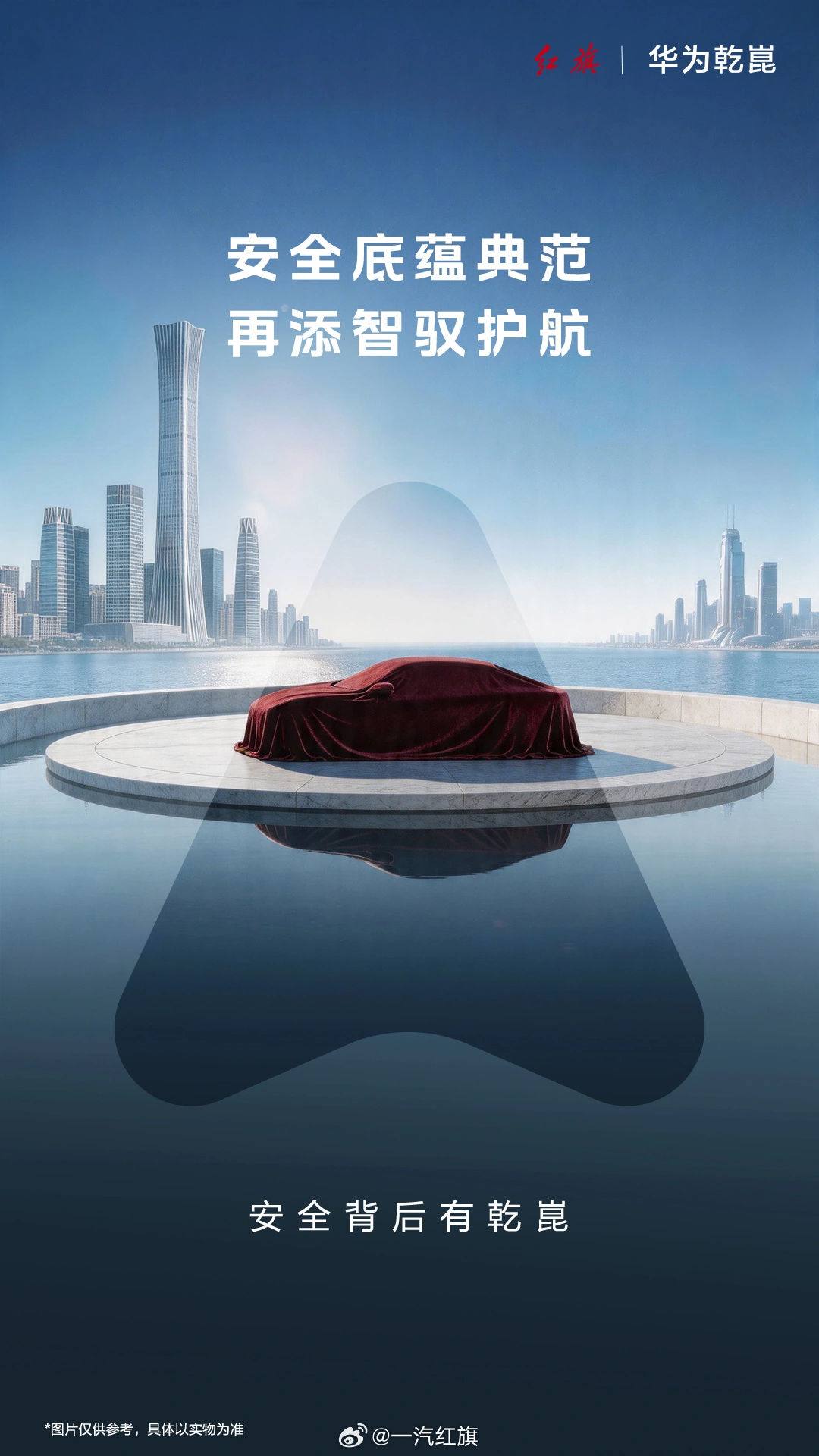 一汽红旗未来运动轿跑 2026 北京车展全球首秀,还有华为乾崑合作消息