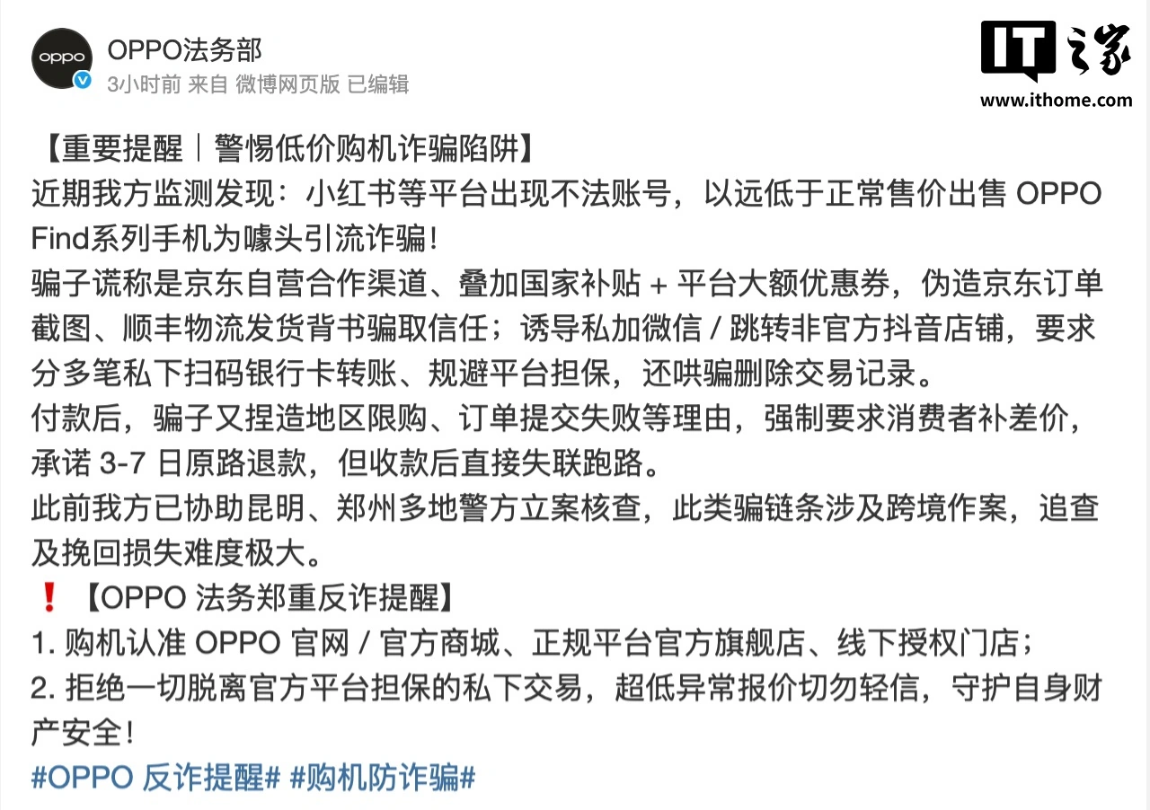OPPO 法务部:警惕低价购机诈骗陷阱,拒绝一切脱离官方平台担保的私下交易