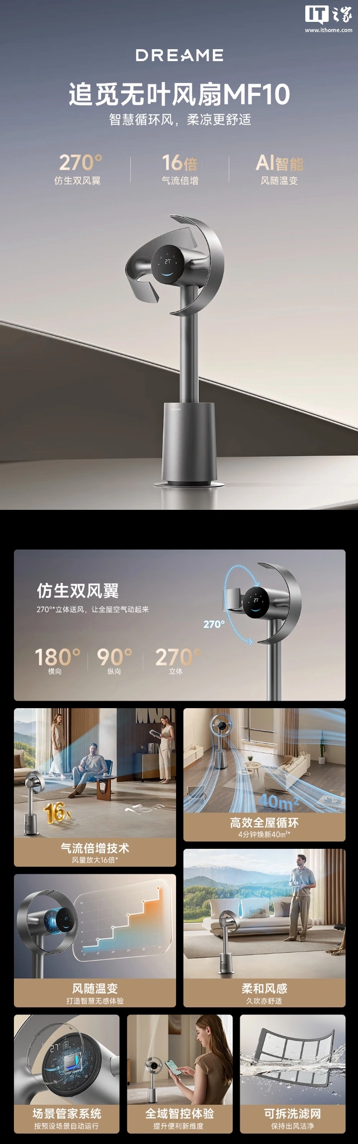 追觅推出星环无叶风扇 MF10:“仿生双风翼”设计、支持净化过滤空气,2499 元