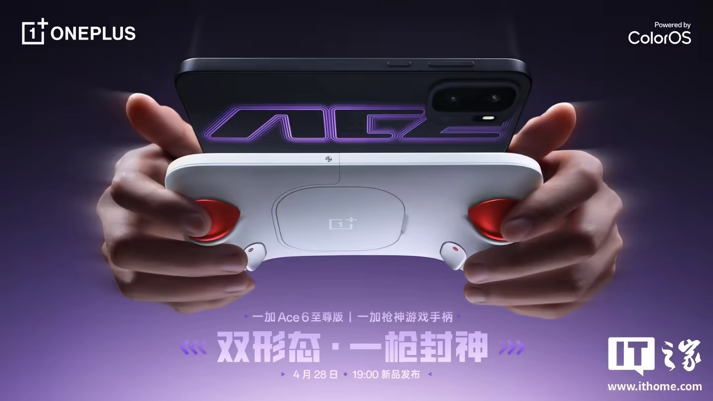 一加 Ace 6 至尊版手机详细配置公布:天玑 9500、165Hz 屏、8600mAh 电池、120W 闪充