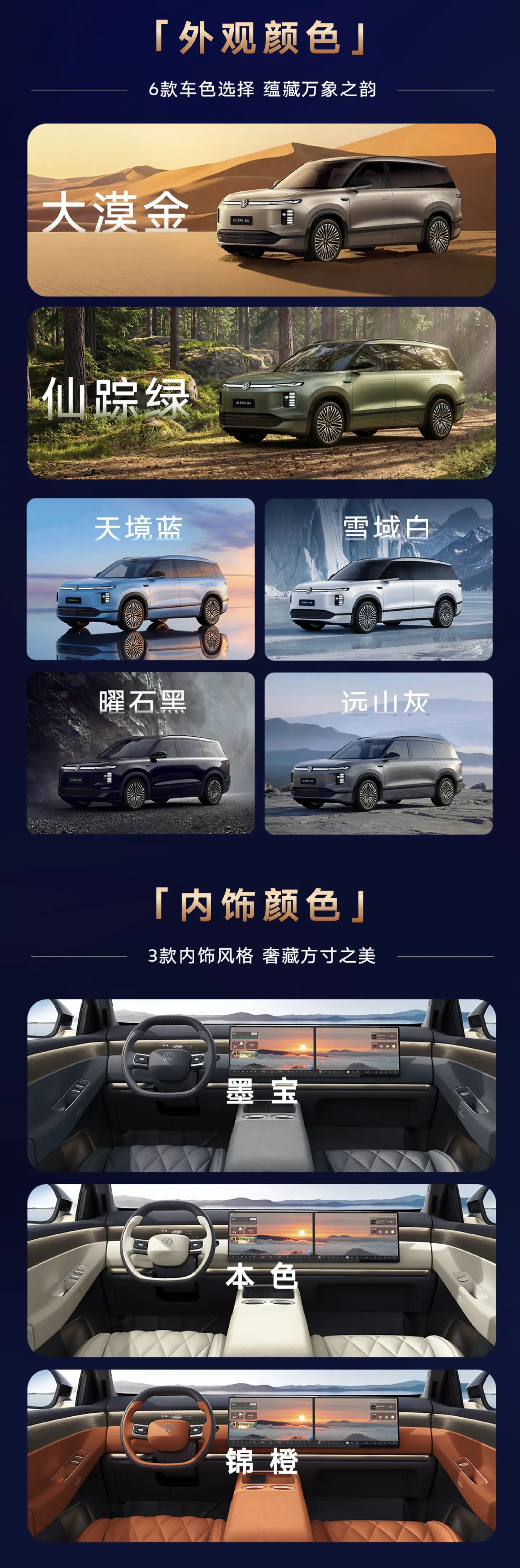 上汽大众 ID. ERA 9X 正式上市:全系四驱大六座 SUV,29.98 万-34.98 万元
