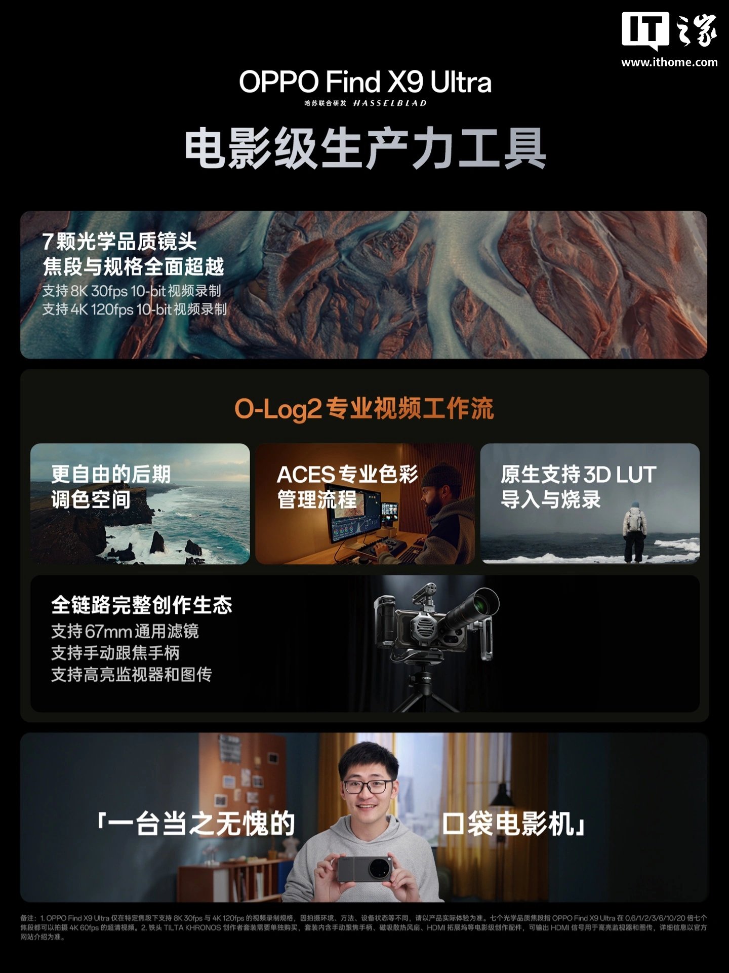 OPPO Find X9 Ultra 旗舰手机发布:第五代骁龙 8 至尊版处理器、7050mAh 冰川电池,7499 元起