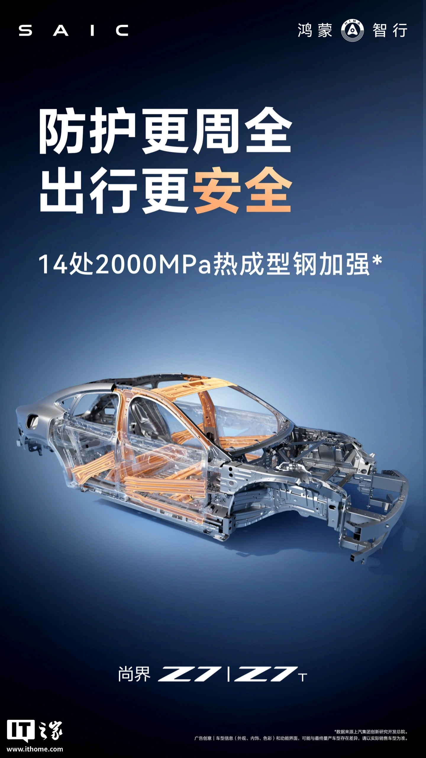鸿蒙智行尚界 Z7 / Z7T 预热:全系标配十三横五纵车身架构、5.8 倍车重车顶抗压,4 月 22 日发布
