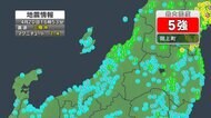 【速報】青森県で震度5強の地震　東北新幹線は一時的な停電発生で運転見合わせ　上越・北陸新幹線は平常通り運転