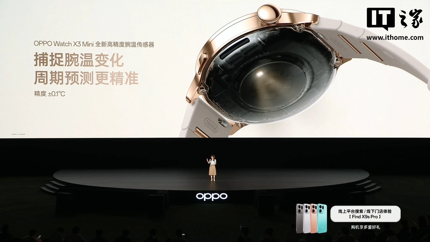 1799 元起:OPPO Watch X3 Mini 发布,骁龙 W5 芯片、首发生理周期运动指导功能