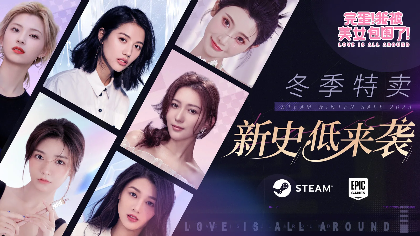 Steam冬促正式开启:《完蛋!我被美女包围了!》迎来新史低特惠