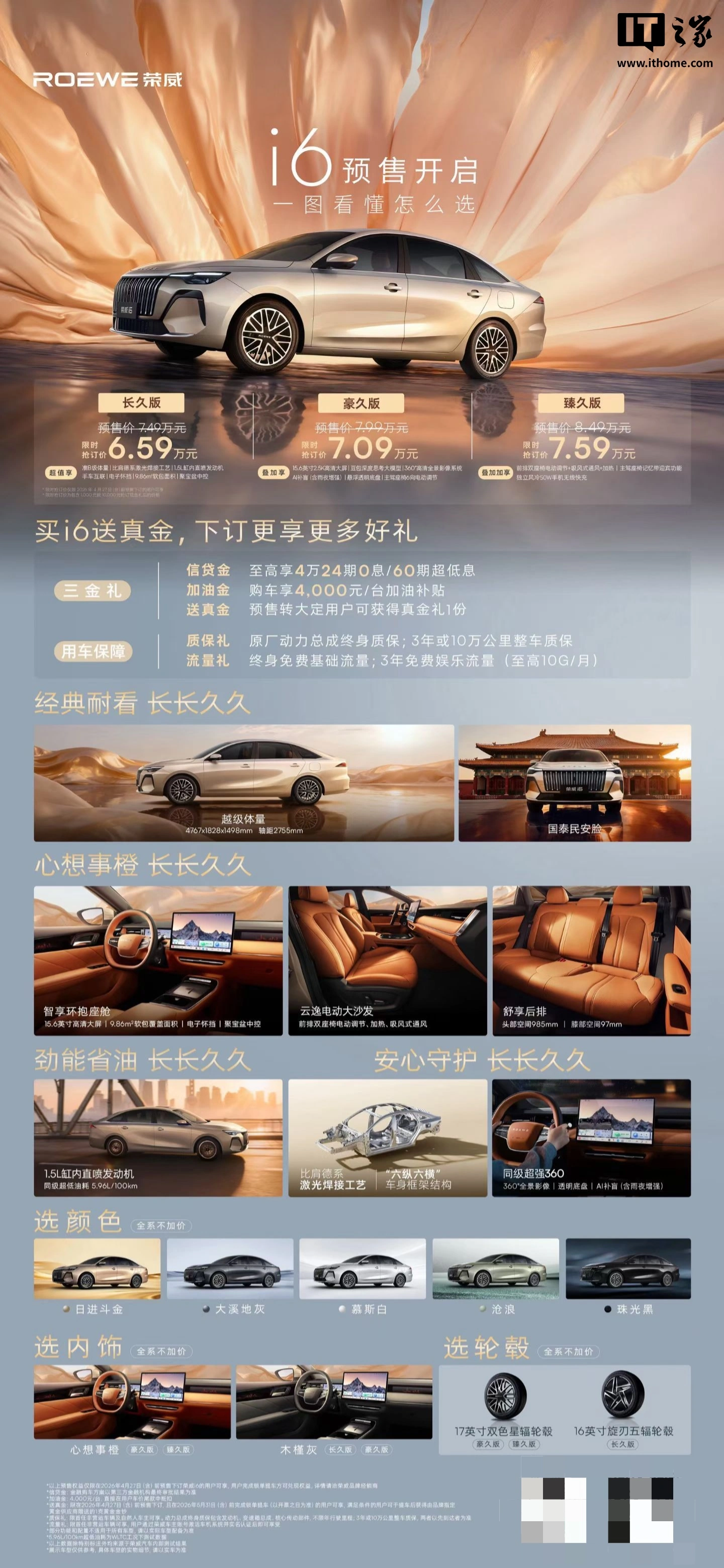 全新荣威 i6 汽车预售发布:搭载上汽自研 1.5L 全铝发动机 + CVT 变速箱,限时 6.59 万元起