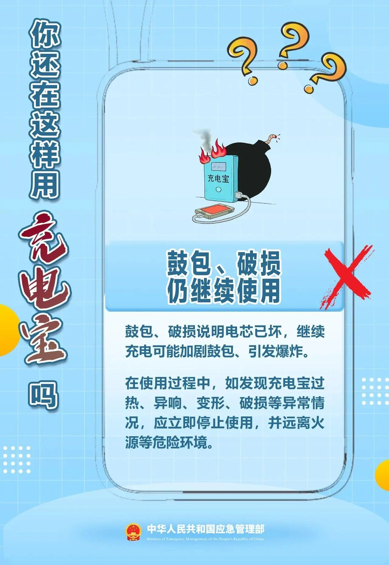 央视科普充电宝日常使用指南:避免整夜充电、边充边用、混用非原装充电线