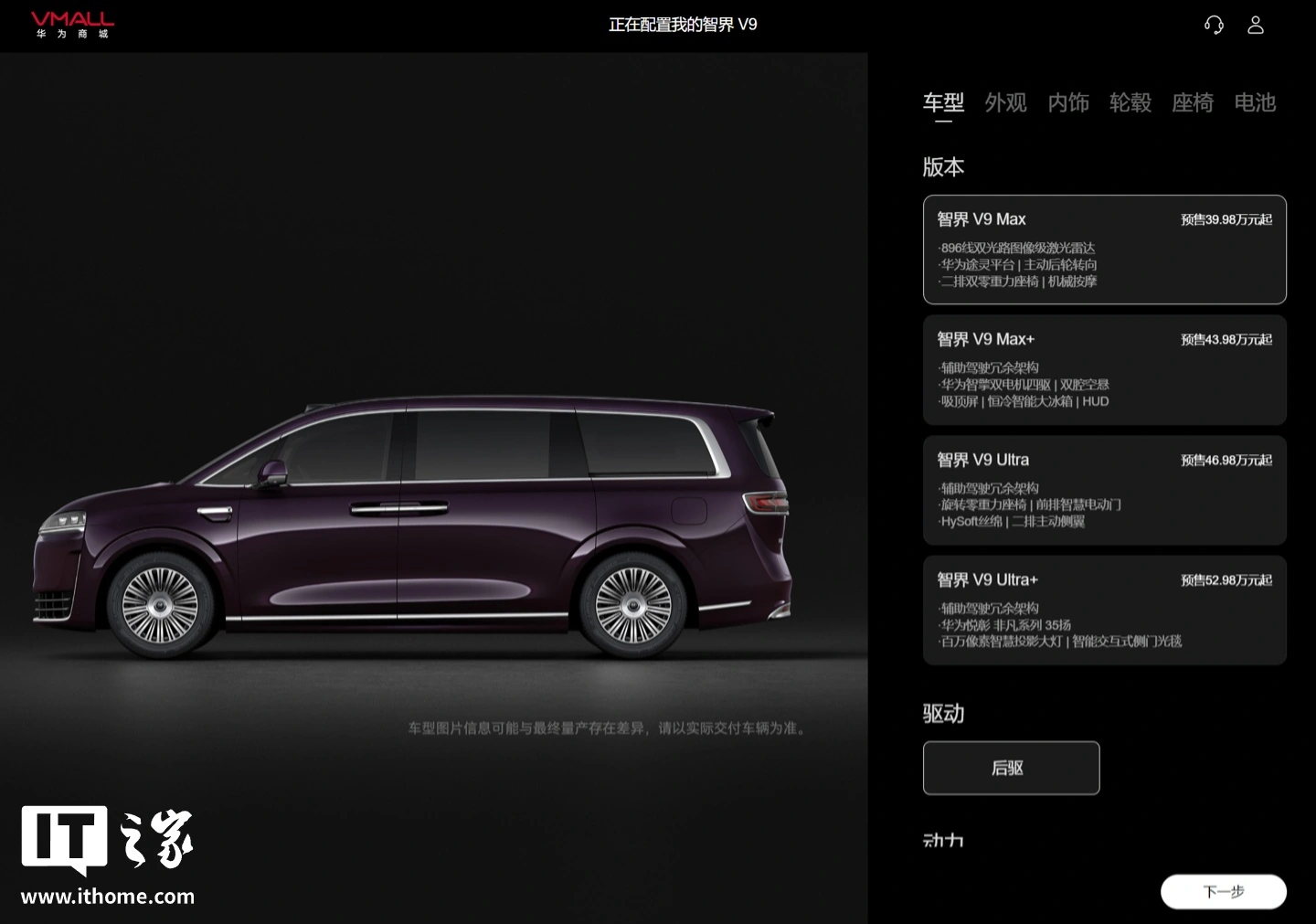 鸿蒙智行智界 V9 旗舰 MPV 选配信息公布,Ultra+ 搭华为悦彰非凡系列 35 扬,39.98 ~52.98 万元