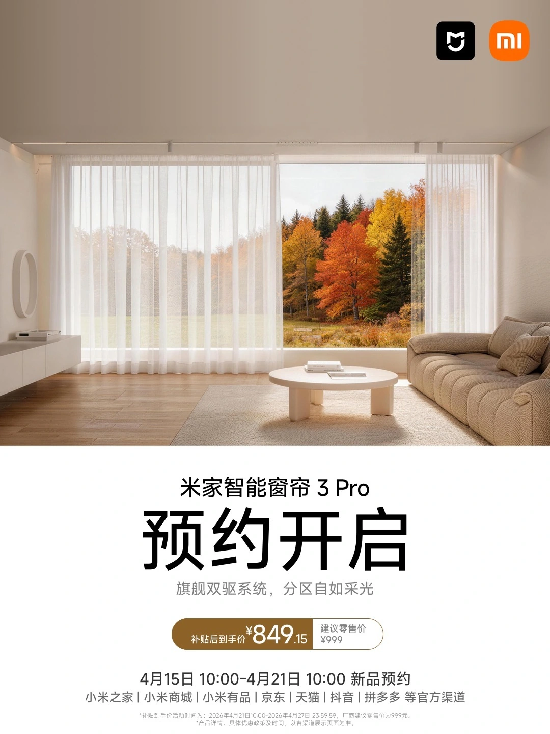 小米米家智能窗帘 3 Pro 上架:左右独立分控、支持自定义开合点,999 元