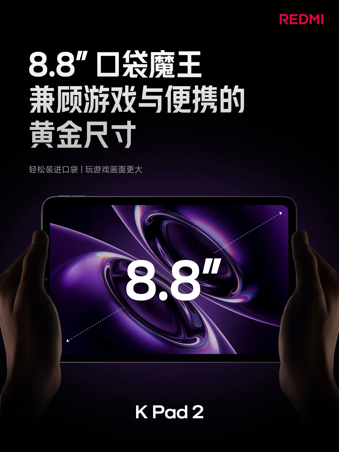 小米 REDMI K Pad 2 平板发布:8.8 英寸、天玑 9500 芯,首销价 3399 元起