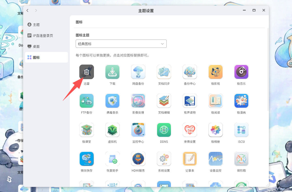 图标更改