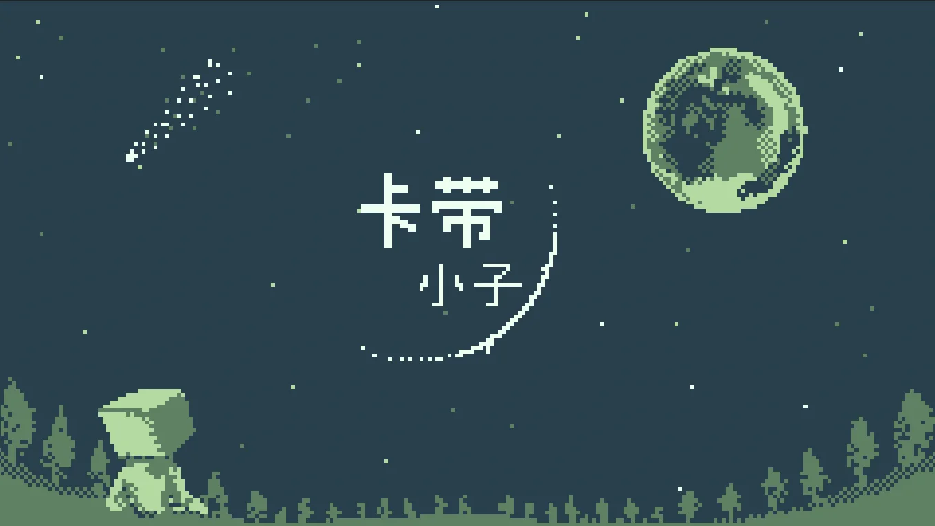 Pocketpair正式宣布旗下第五款发行游戏《卡带小子》!