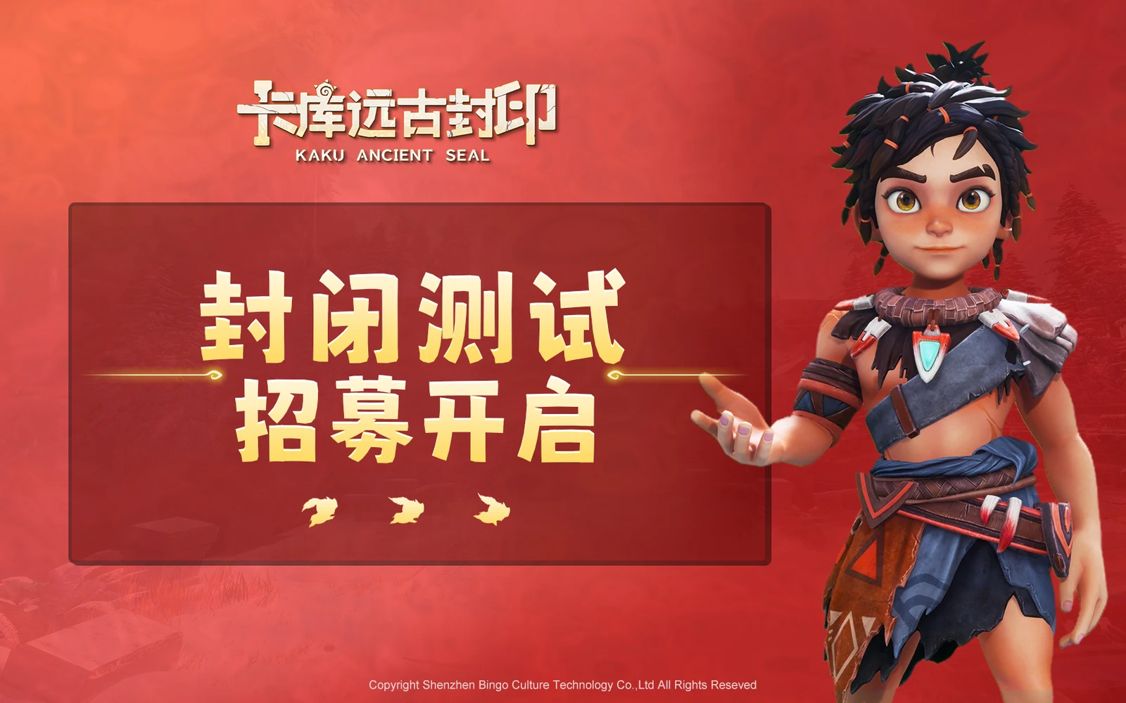 《卡库远古封印》封闭测试招募开启!