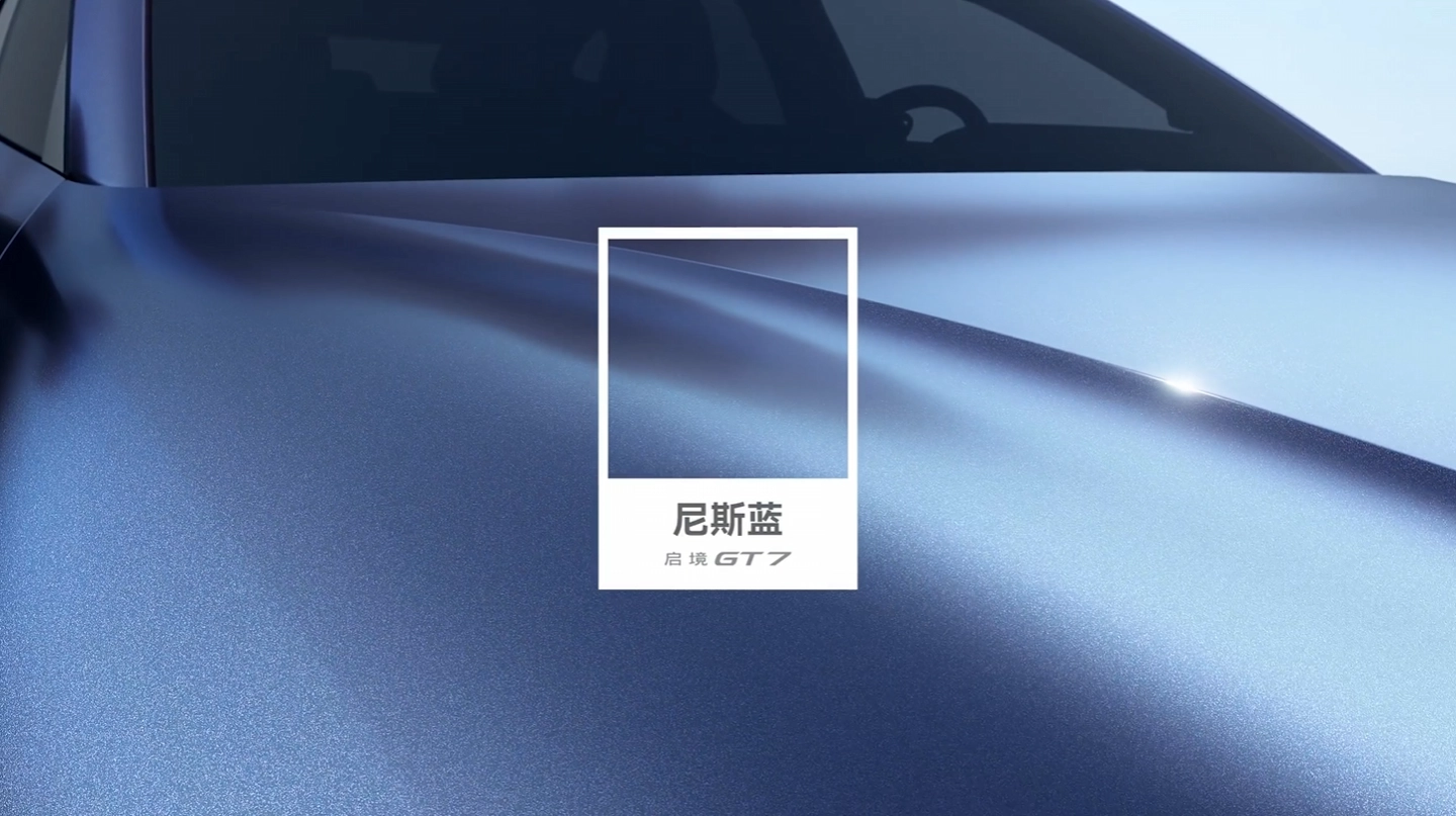 华为乾崑 | 启境 GT7 猎装车「尼斯蓝」配色亮相,新车定档 6 月上市