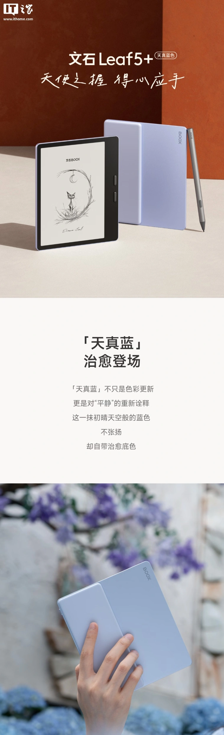 文石推出 Leaf5+ 黑白墨水屏电纸书:配 7 英寸 Carta 1300 面板,1749 元