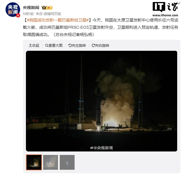 我国成功发射巴基斯坦 PRSC-EO3 卫星,长征六号再立新功