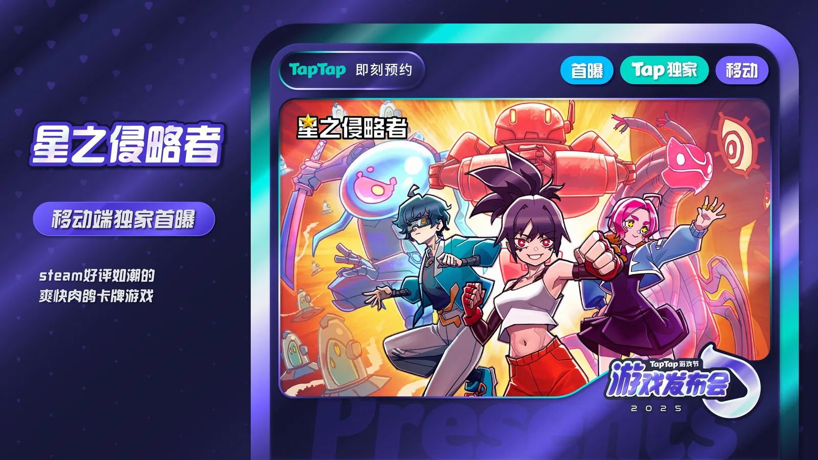 卡牌肉鸽游戏《星之侵略者》移动端首曝！TapTap独家预约开启！