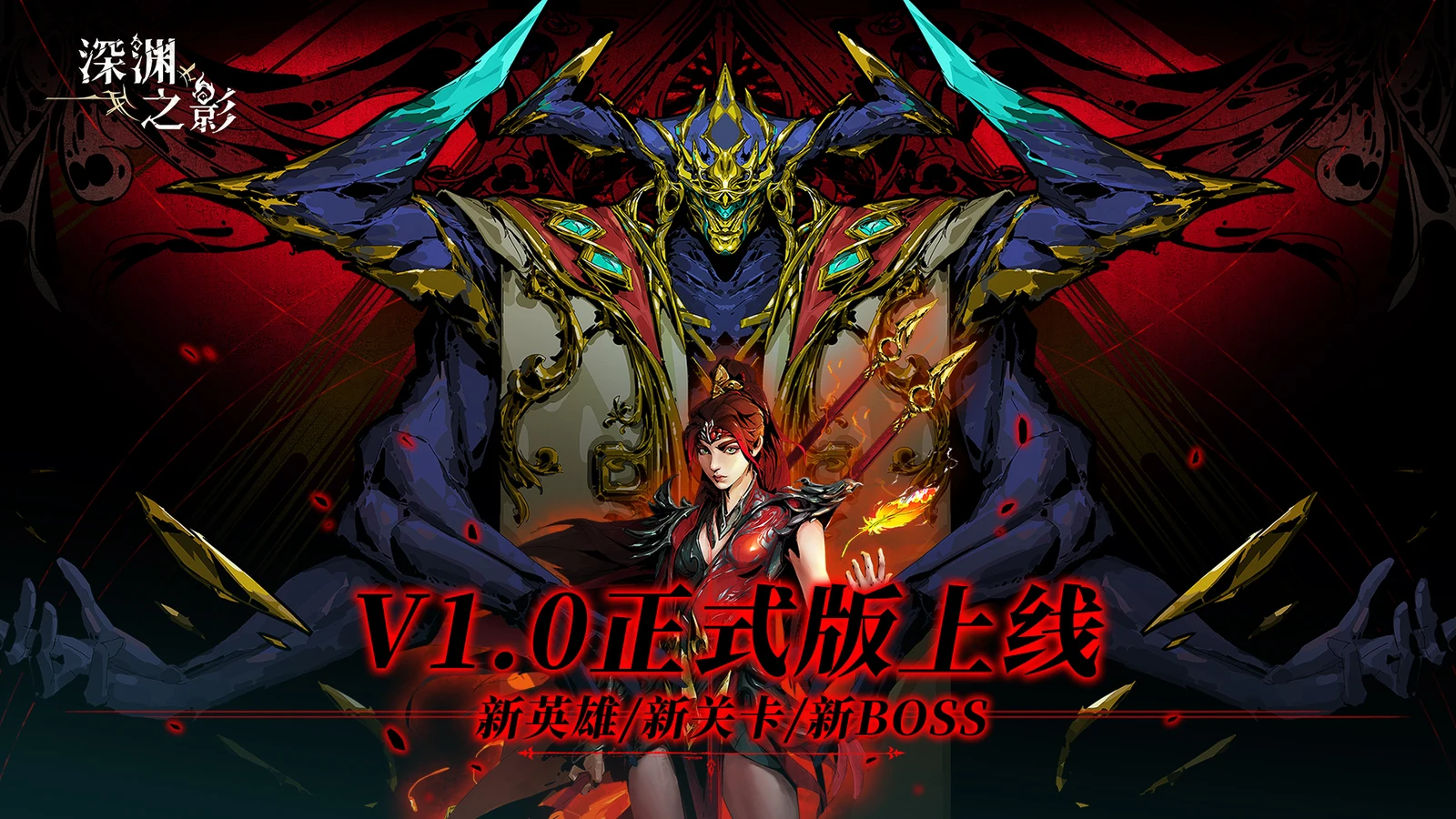 《深渊之影》Steam正式版现已上线