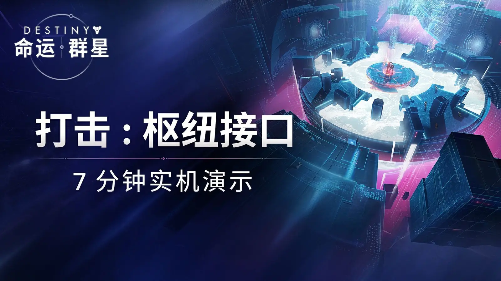 科幻射击游戏《命运:群星》7分钟实机游玩演示公布