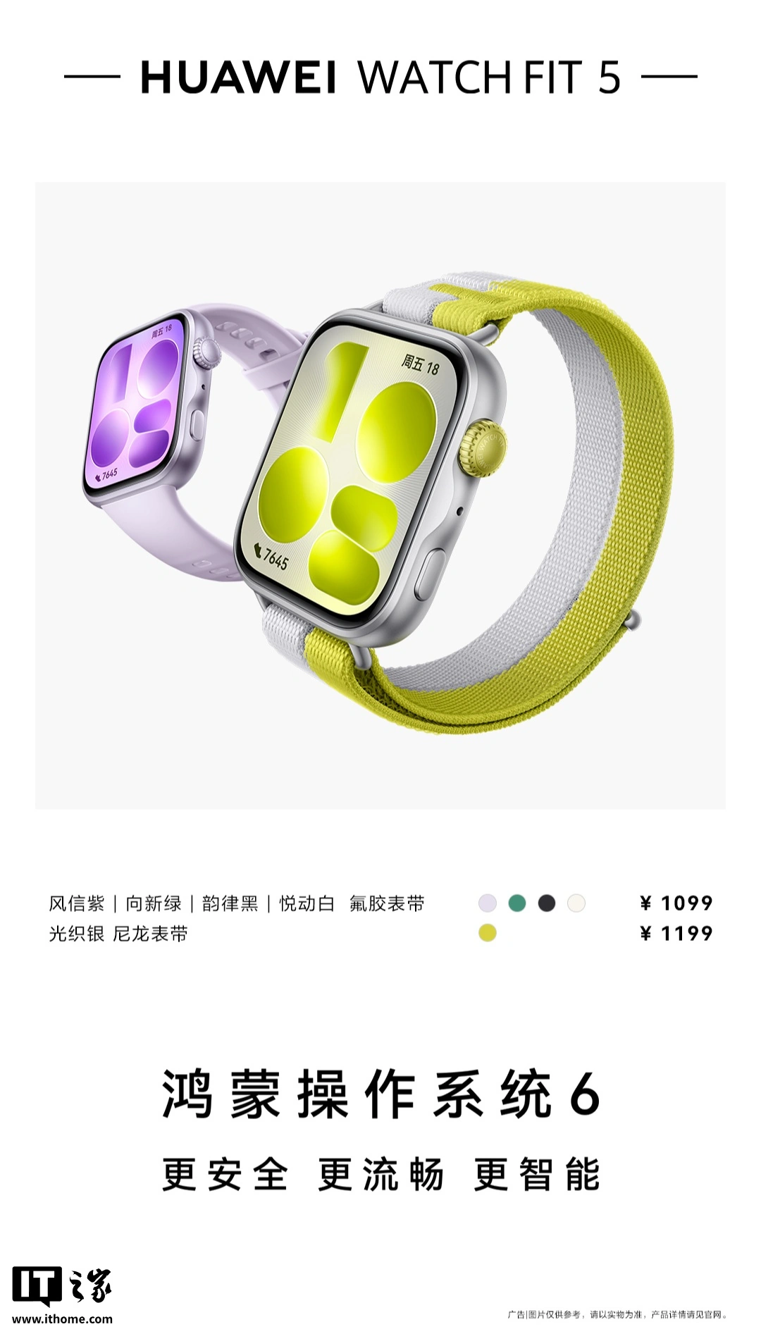 华为 WATCH FIT 5 智能手表首销:首发腕上微运动、1.82 英寸 AMOLED 屏,1099 元起