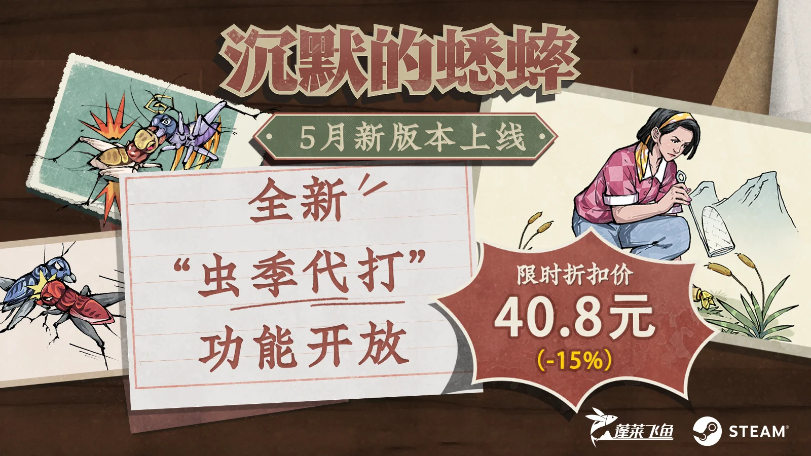 《沉默的蟋蟀》现已登陆机核商店,GPASS会员享折上折!