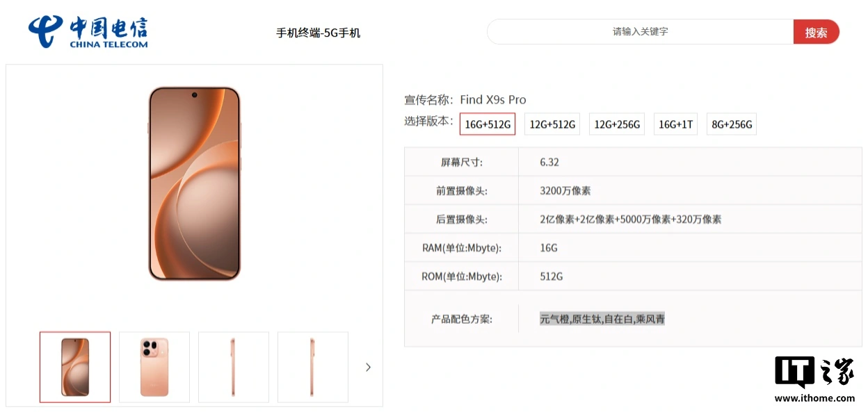 OPPO Find X9s Pro 手机现身中国电信终端产品库:天玑 9500 芯片、7025mAh 电池,4 月 21 日首发