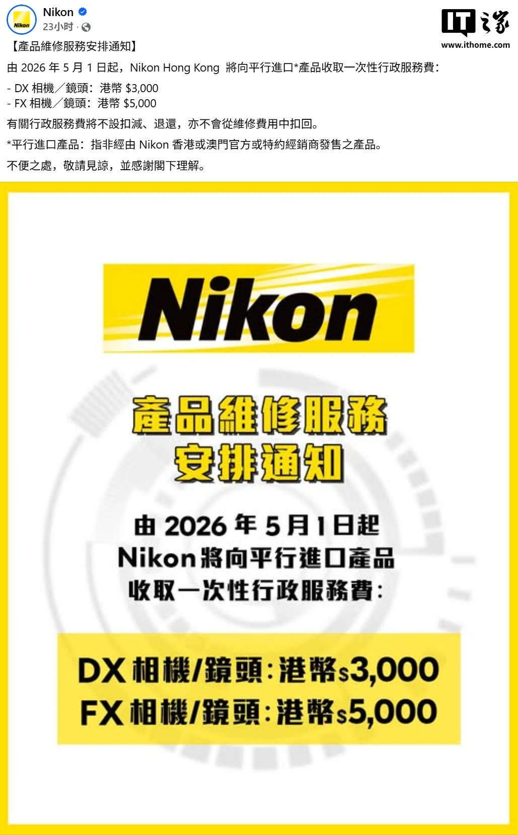 打击水货?尼康香港将对平行进口产品维修服务征收行政费用,最高 5000 港元