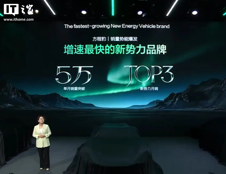 比亚迪方程豹宣布成为增速最快的新势力品牌,单月销量突破 5 万辆