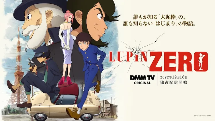 《鲁邦三世》衍生动画《LUPIN ZERO》公开正式预告,12月16日开播