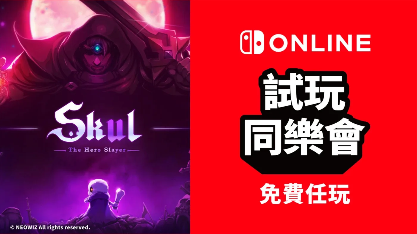 免费游玩《小骨:英雄杀手》:NS会员限定活动“试玩同乐会”即将再度开启